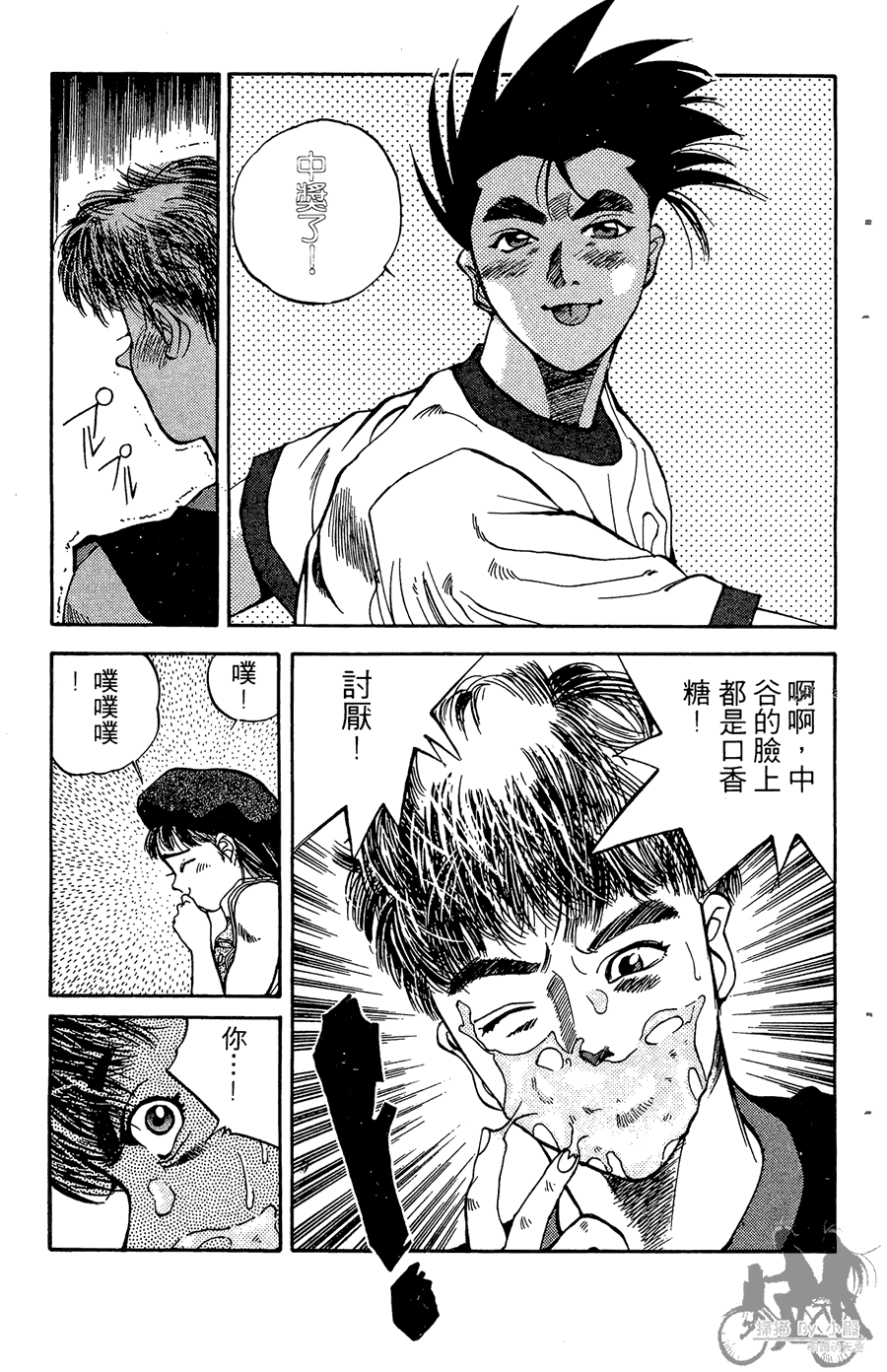 篮球斗牛王 第2卷 第39页