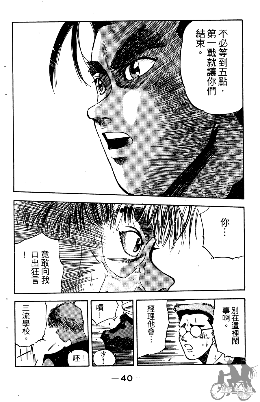 篮球斗牛王 第2卷 第40页