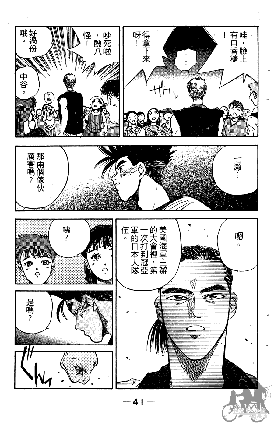 篮球斗牛王 第2卷 第41页