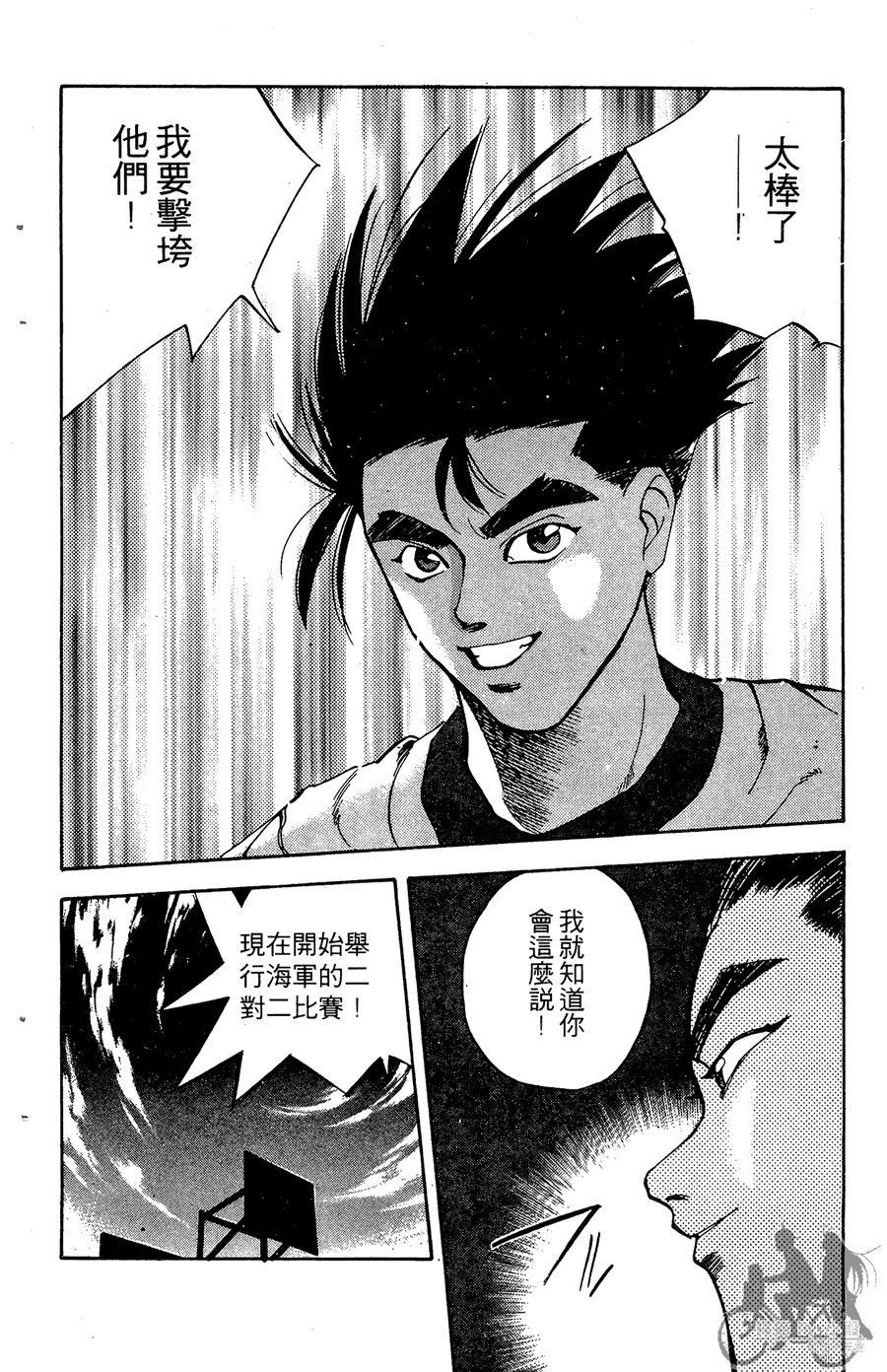 篮球斗牛王 第2卷 第42页