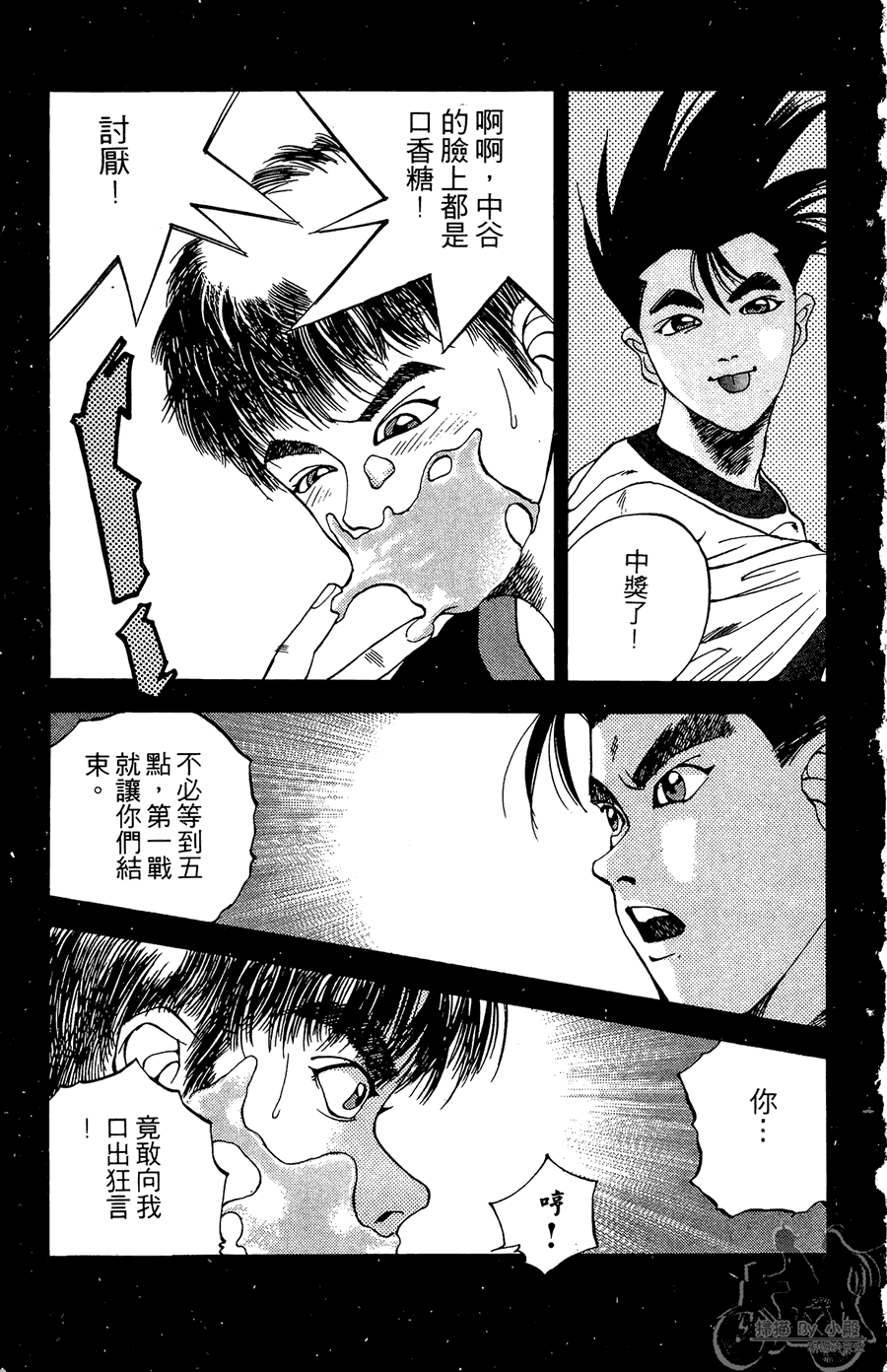 篮球斗牛王 第2卷 第43页