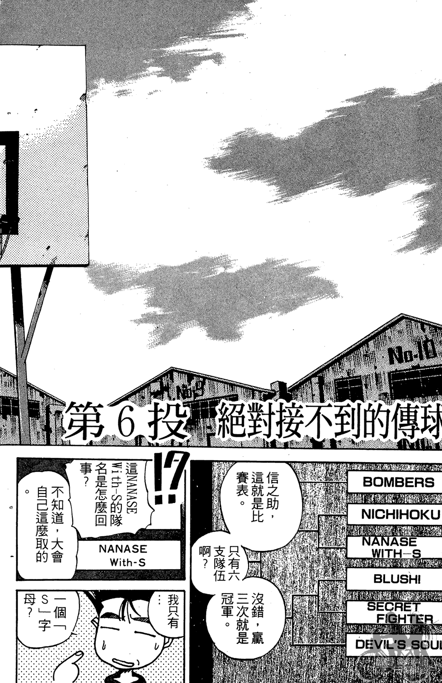 篮球斗牛王 第2卷 第44页