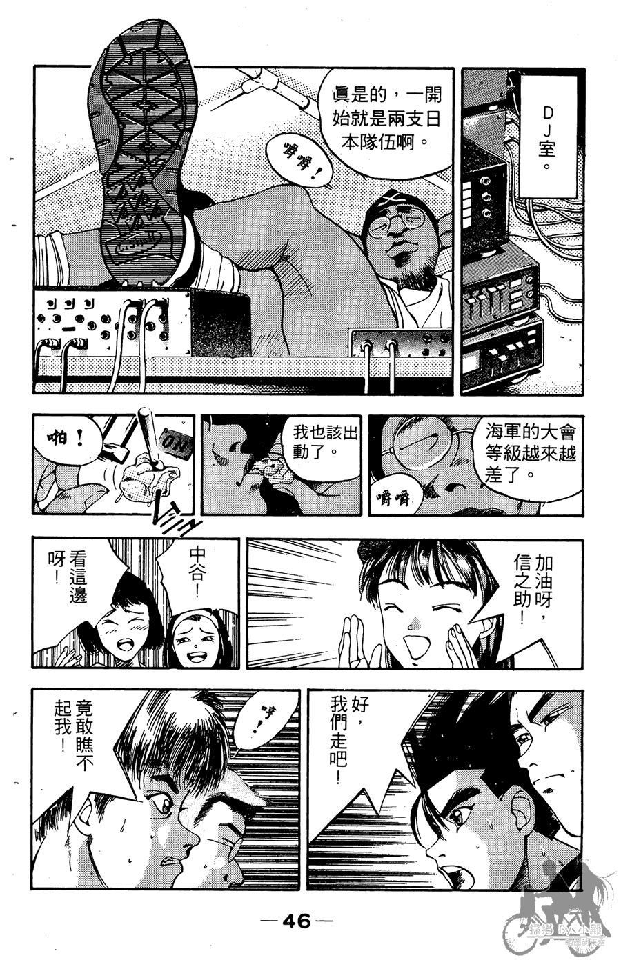 篮球斗牛王 第2卷 第46页