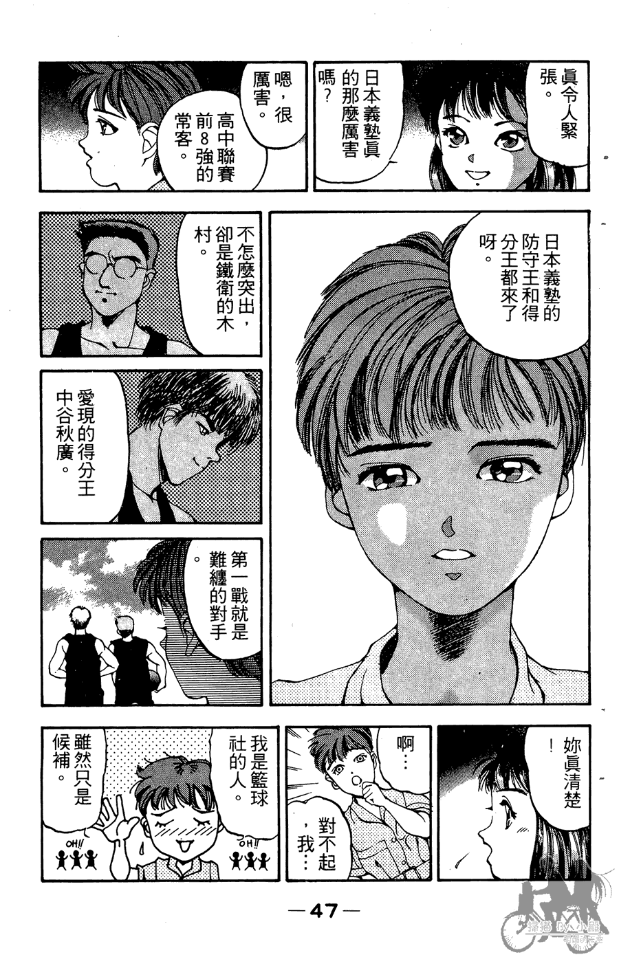 篮球斗牛王 第2卷 第47页