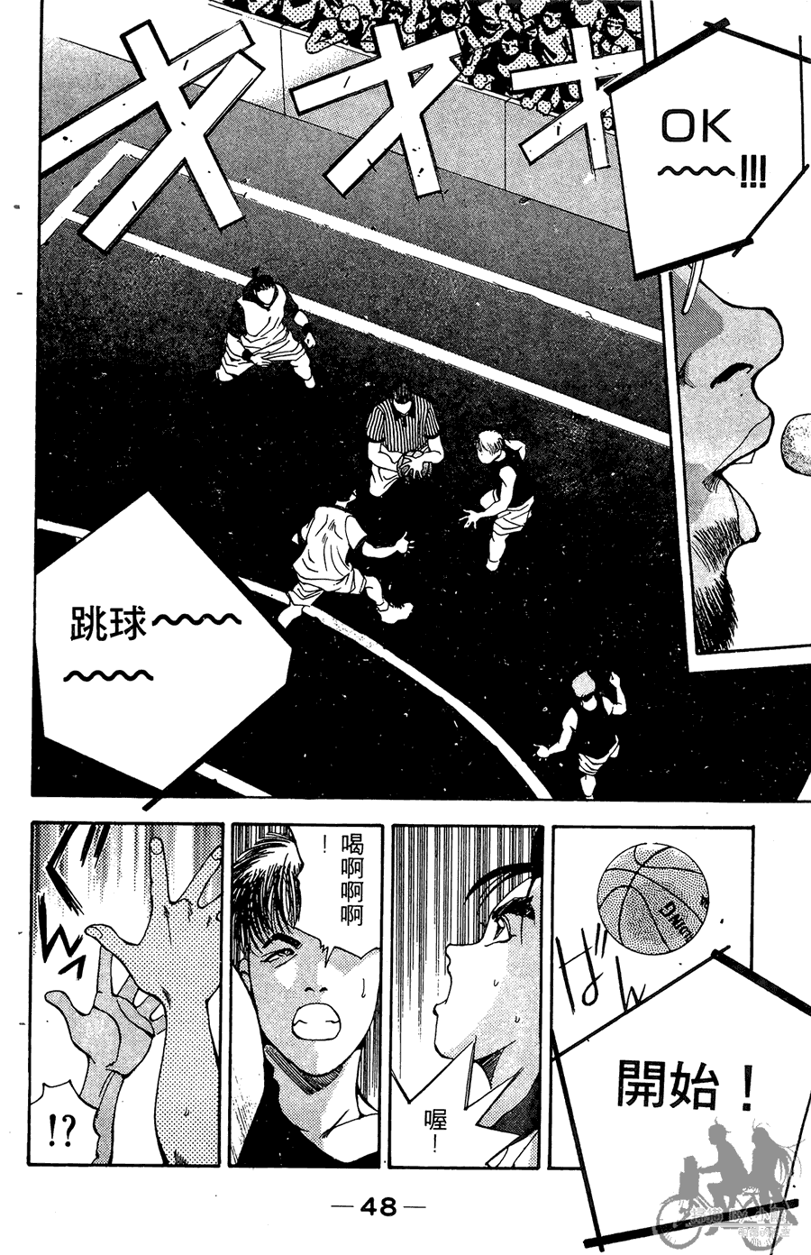 篮球斗牛王 第2卷 第48页