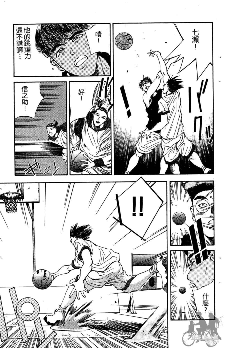 篮球斗牛王 第2卷 第49页