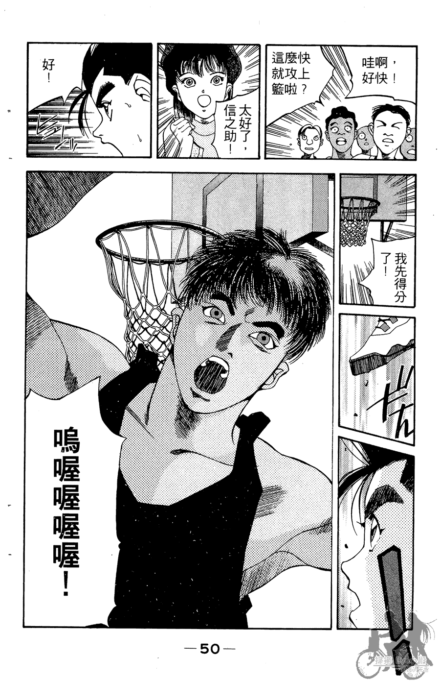 篮球斗牛王 第2卷 第50页