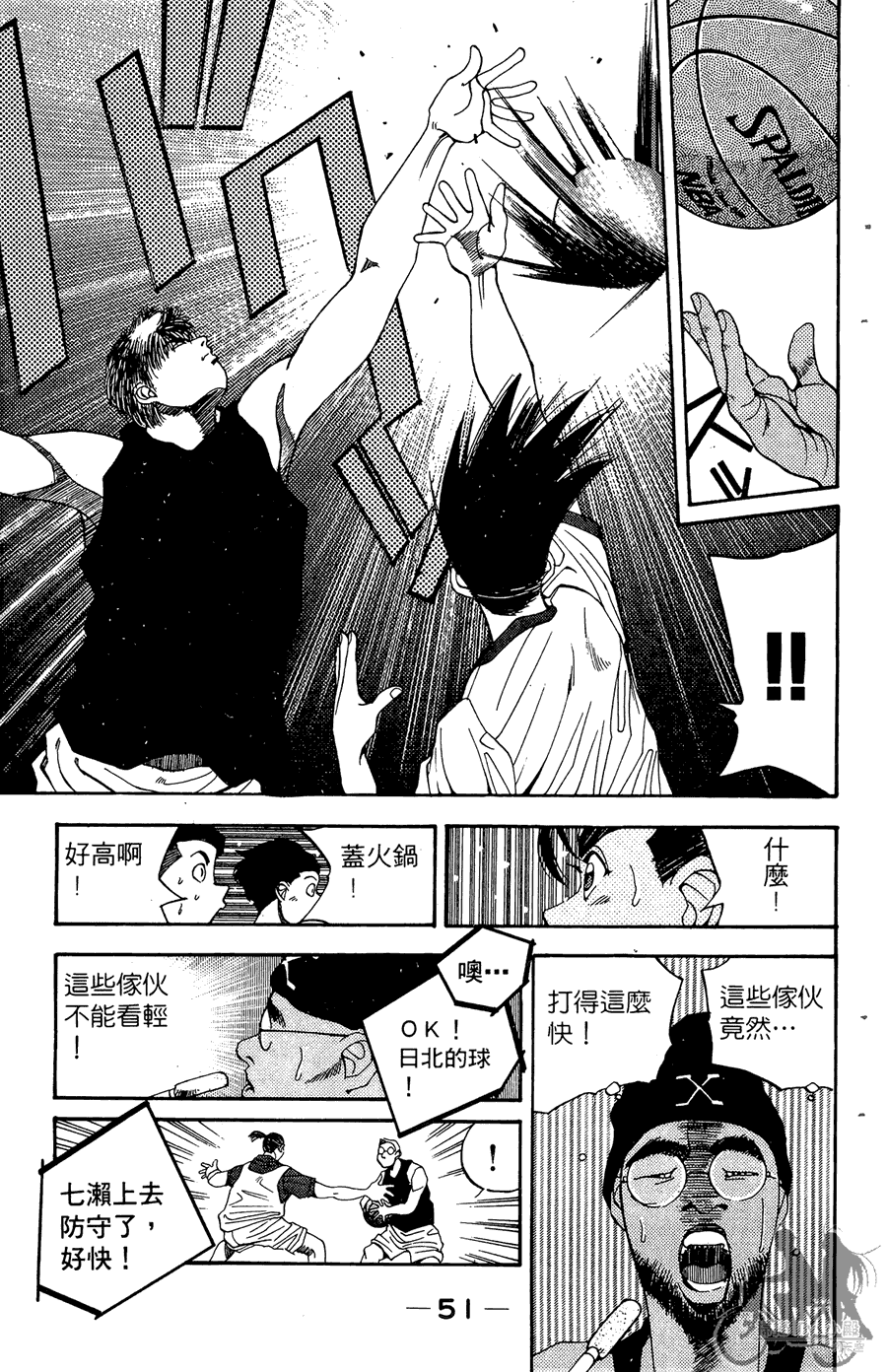 篮球斗牛王 第2卷 第51页