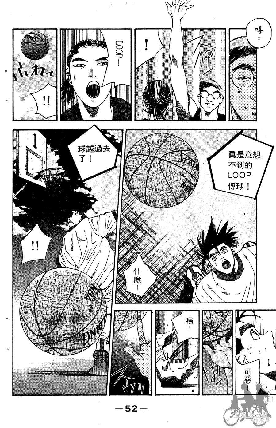 篮球斗牛王 第2卷 第52页