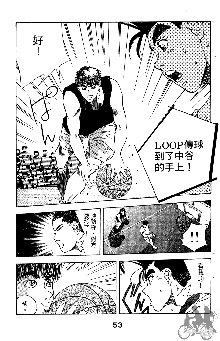 篮球斗牛王 第2卷 第53页