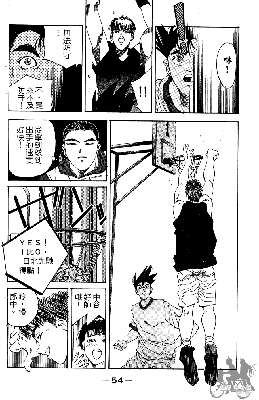 篮球斗牛王 第2卷 第54页