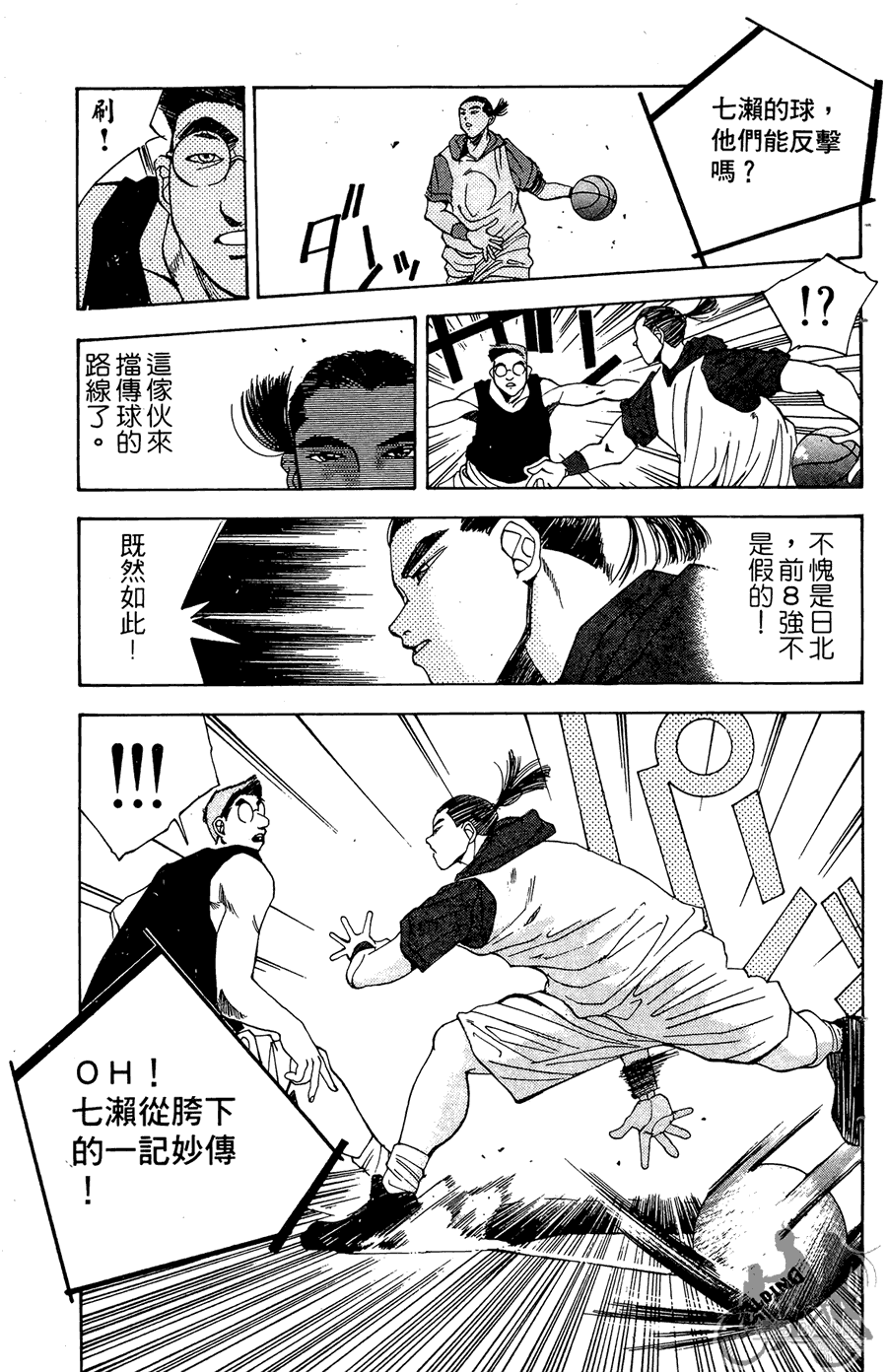 篮球斗牛王 第2卷 第55页