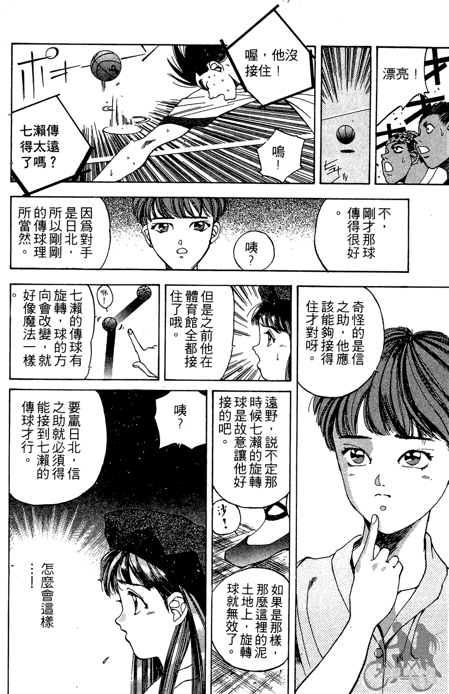 篮球斗牛王 第2卷 第56页