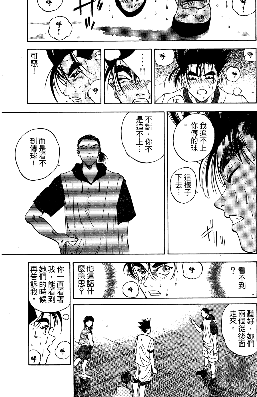 篮球斗牛王 第2卷 第59页