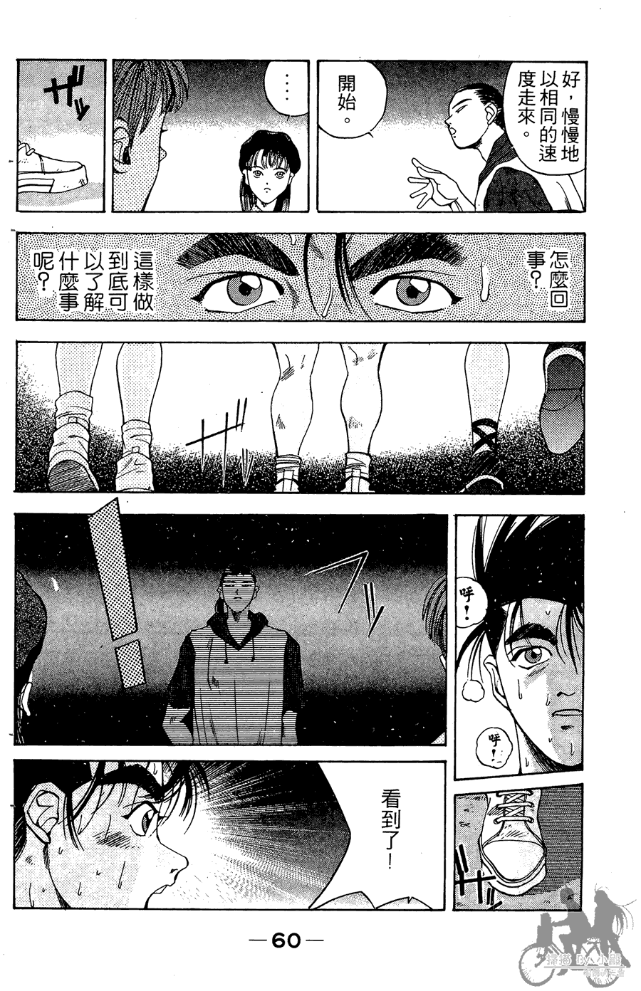 篮球斗牛王 第2卷 第60页