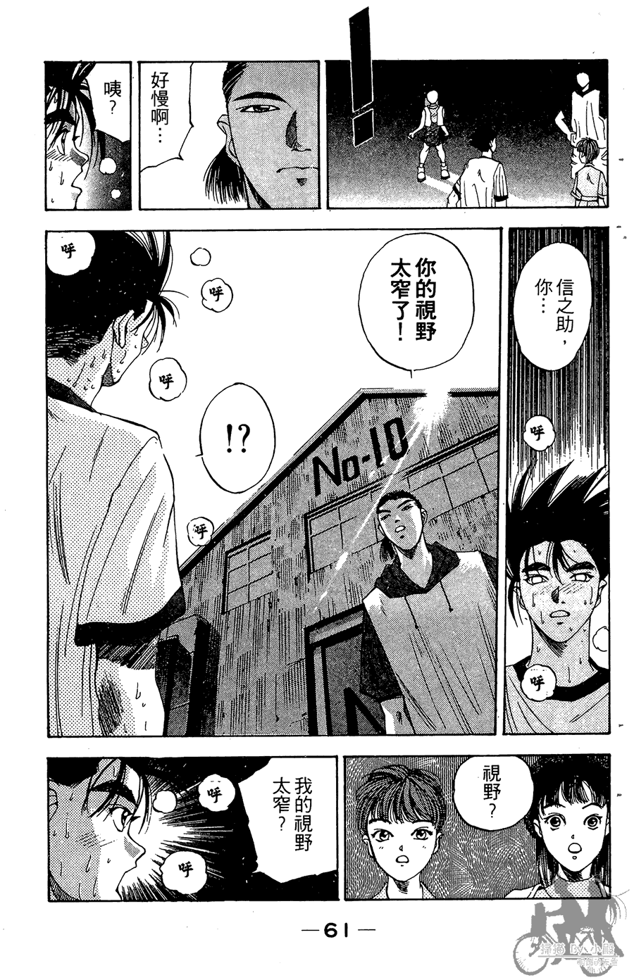 篮球斗牛王 第2卷 第61页