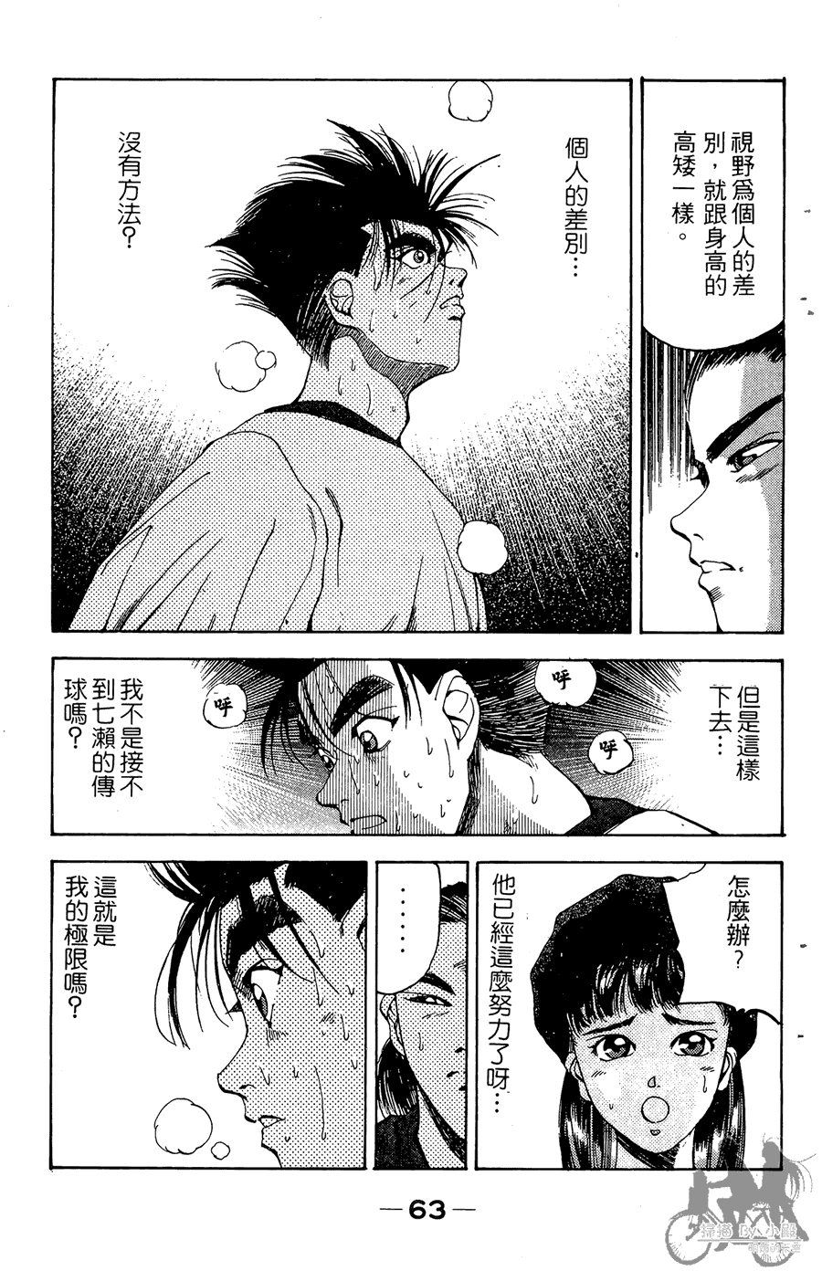 篮球斗牛王 第2卷 第63页