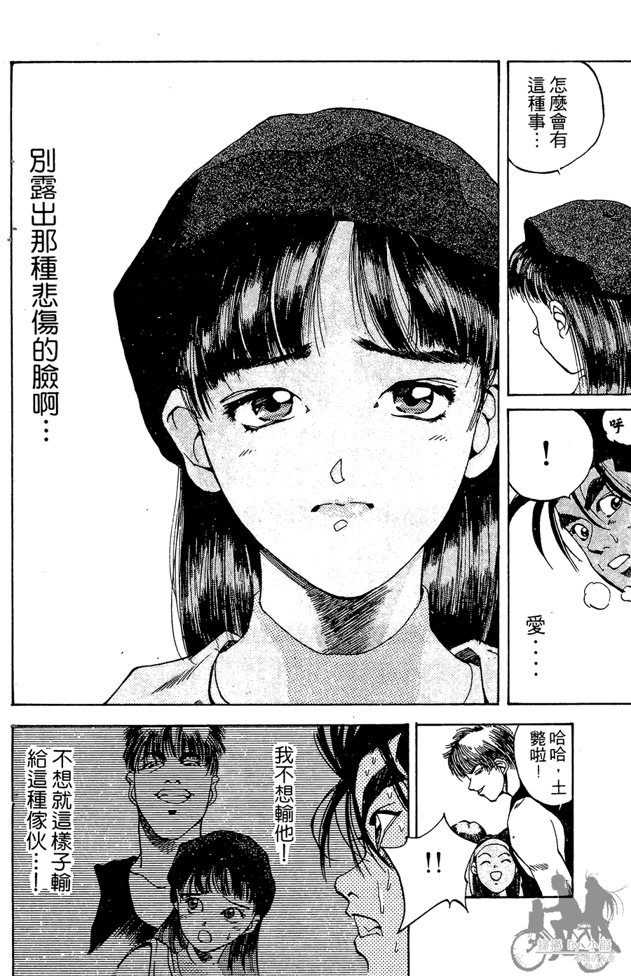 篮球斗牛王 第2卷 第64页