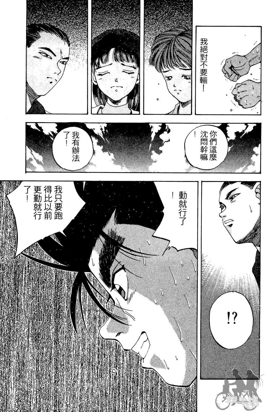 篮球斗牛王 第2卷 第65页