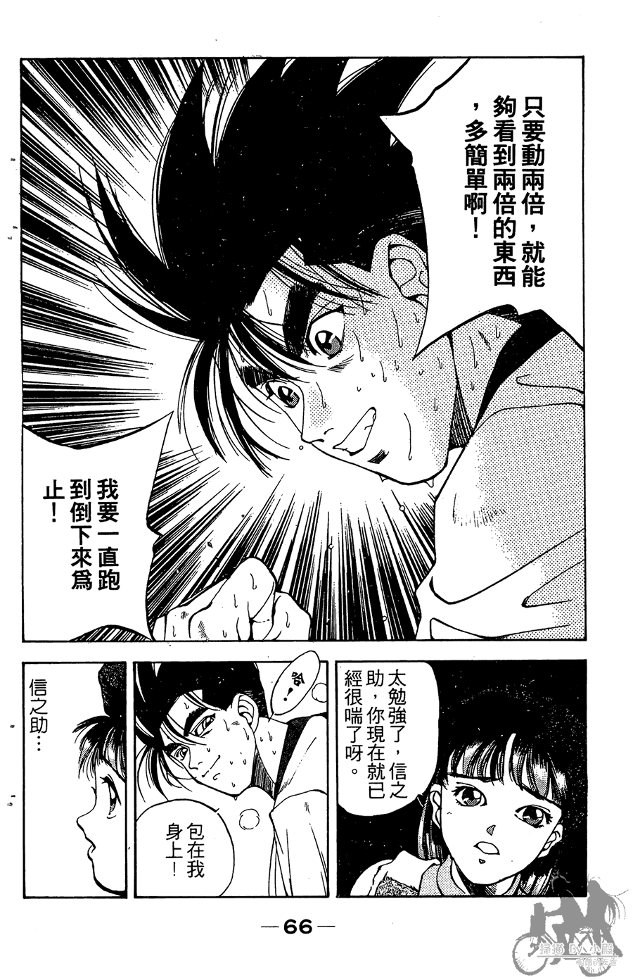 篮球斗牛王 第2卷 第66页