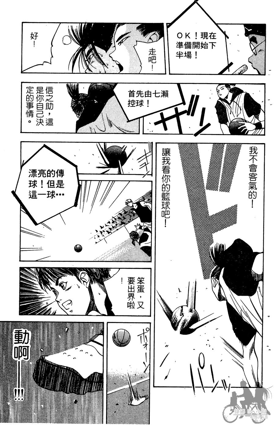 篮球斗牛王 第2卷 第67页