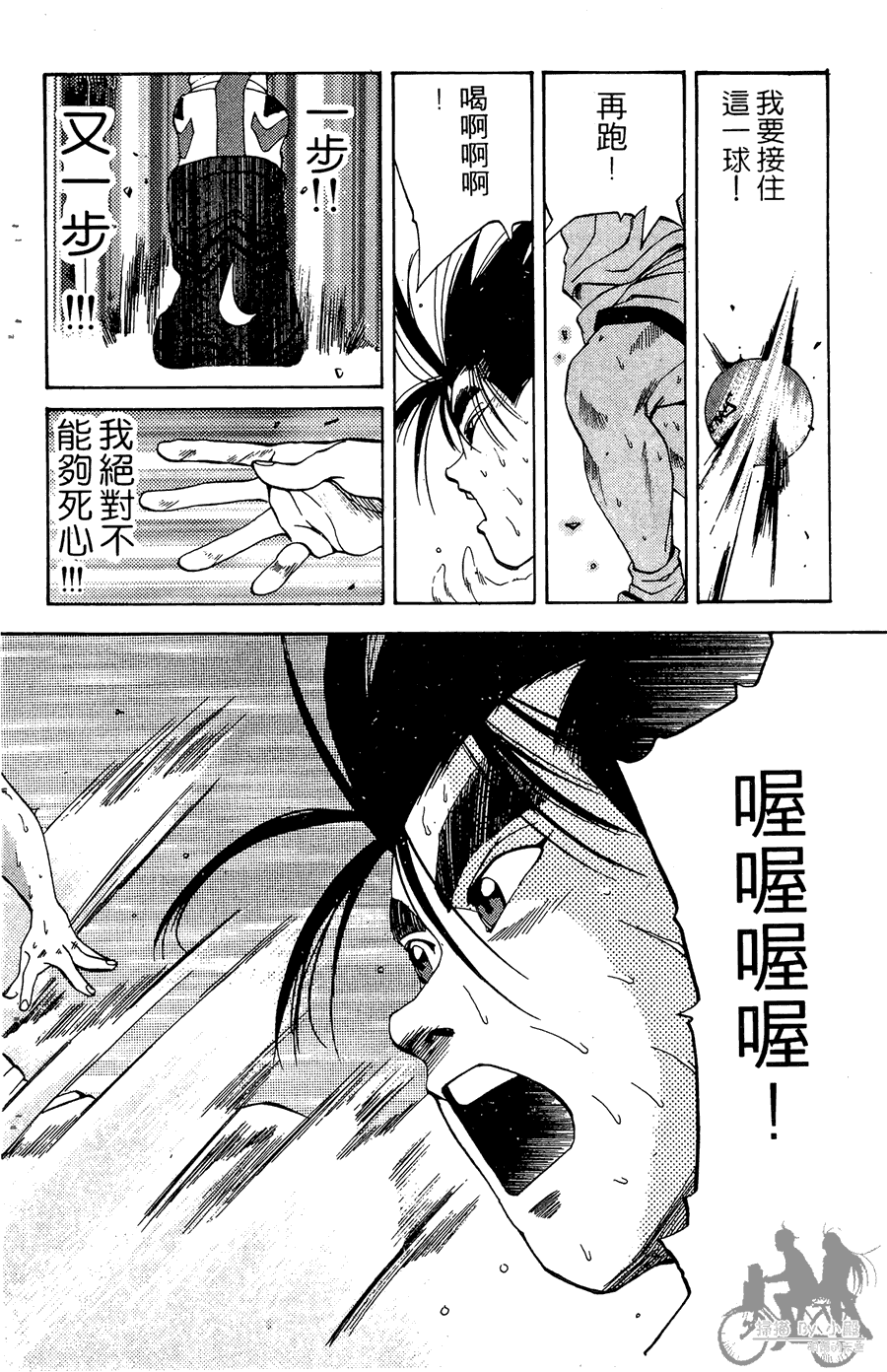 篮球斗牛王 第2卷 第68页