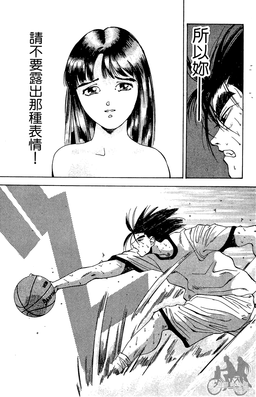 篮球斗牛王 第2卷 第69页