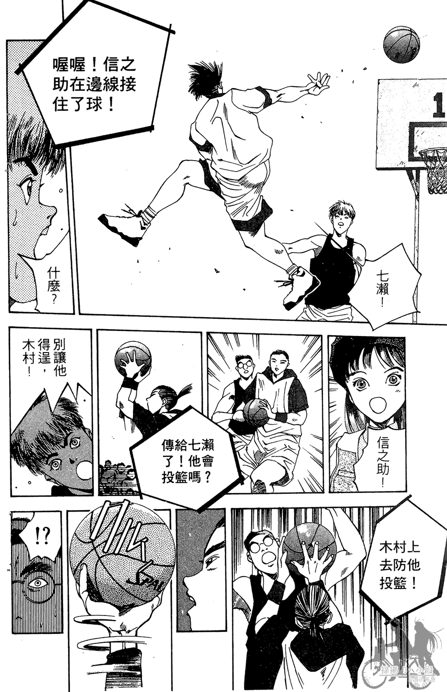 篮球斗牛王 第2卷 第70页