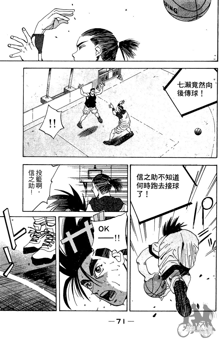 篮球斗牛王 第2卷 第71页