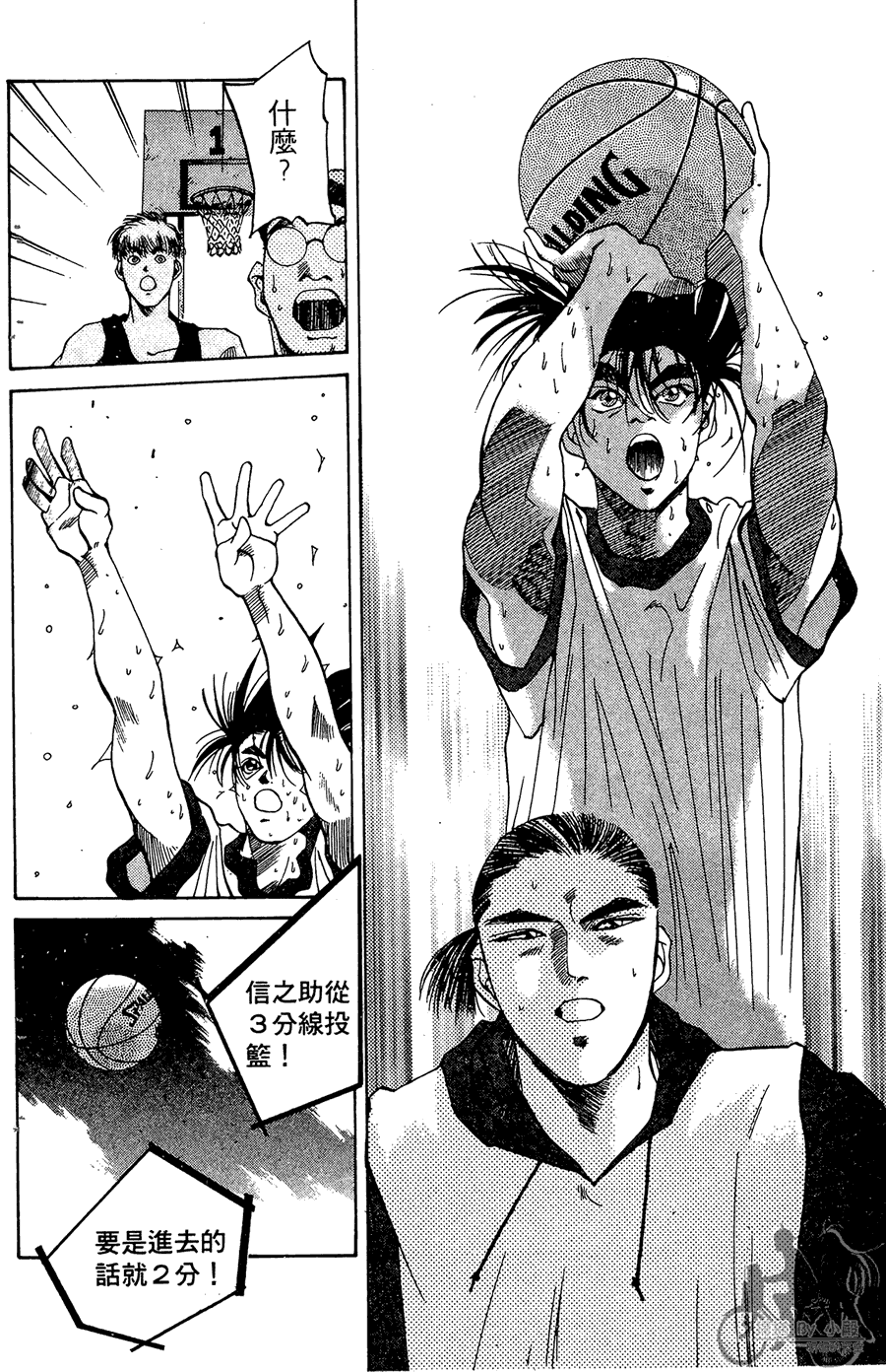 篮球斗牛王 第2卷 第72页