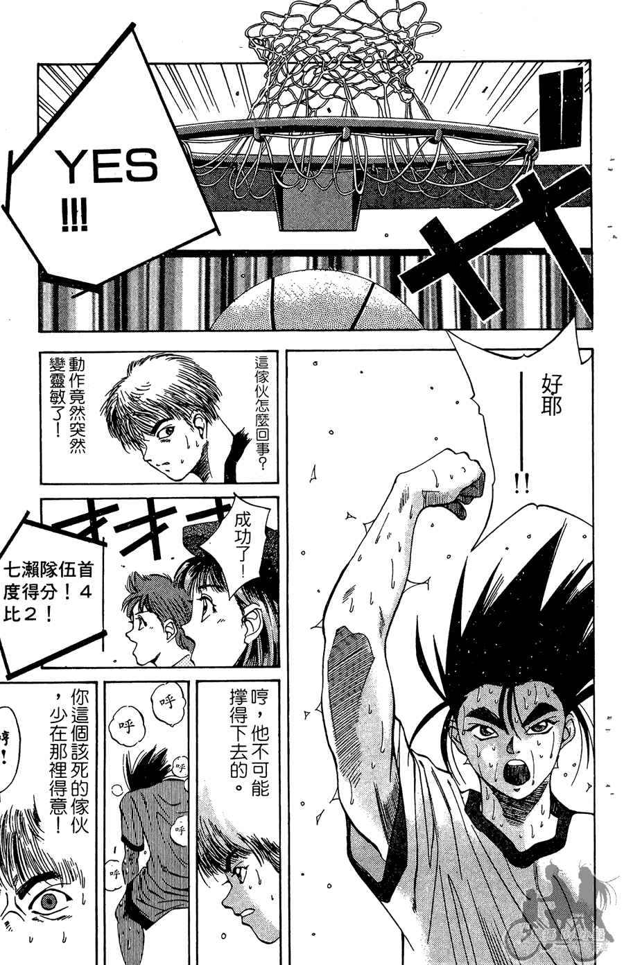 篮球斗牛王 第2卷 第73页