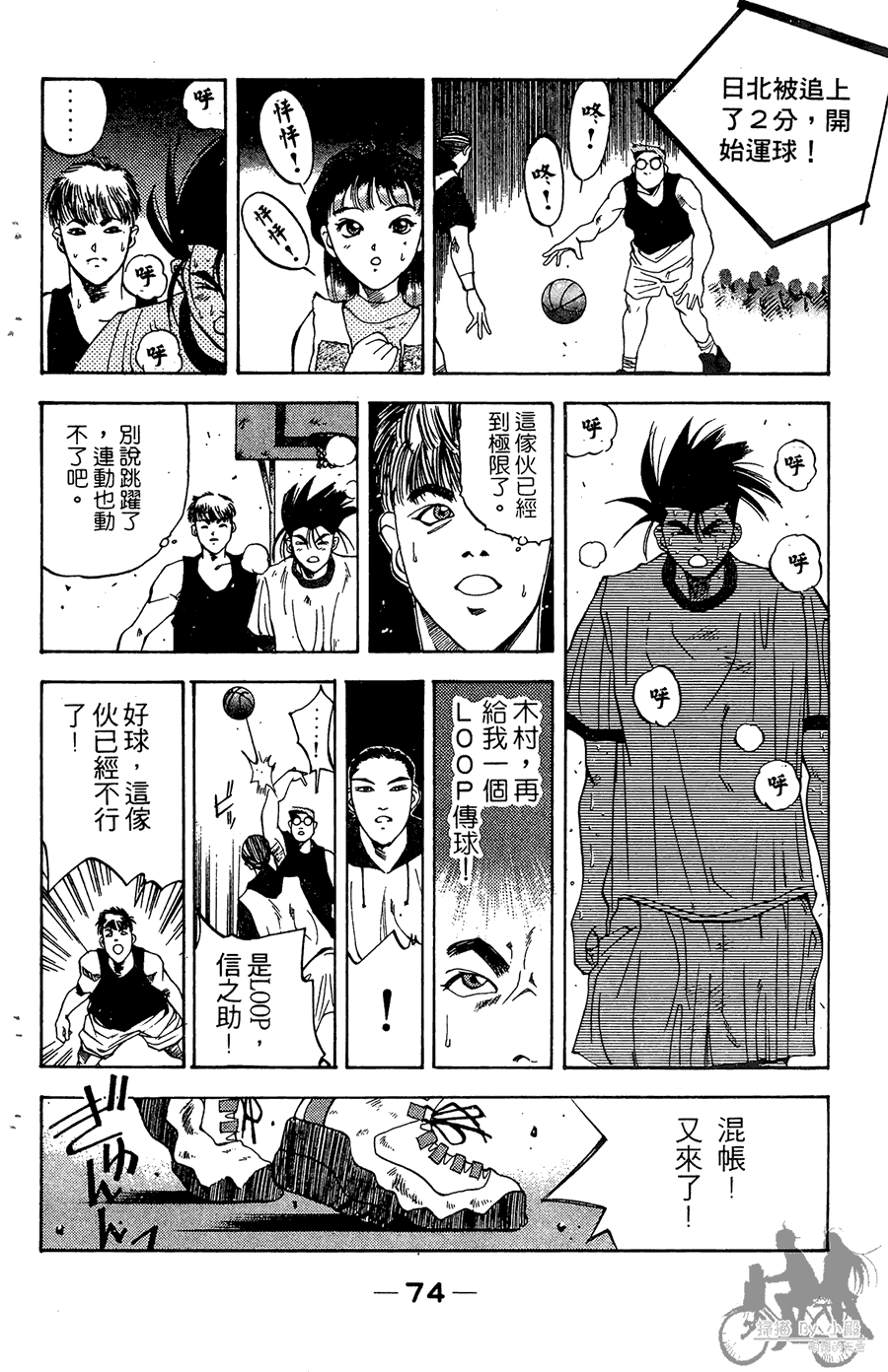 篮球斗牛王 第2卷 第74页