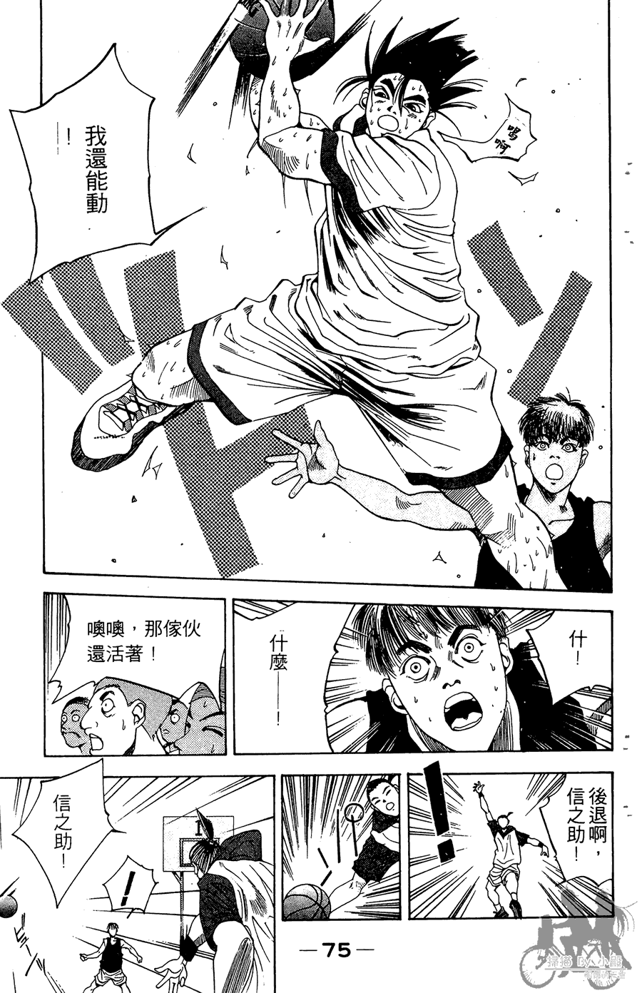 篮球斗牛王 第2卷 第75页