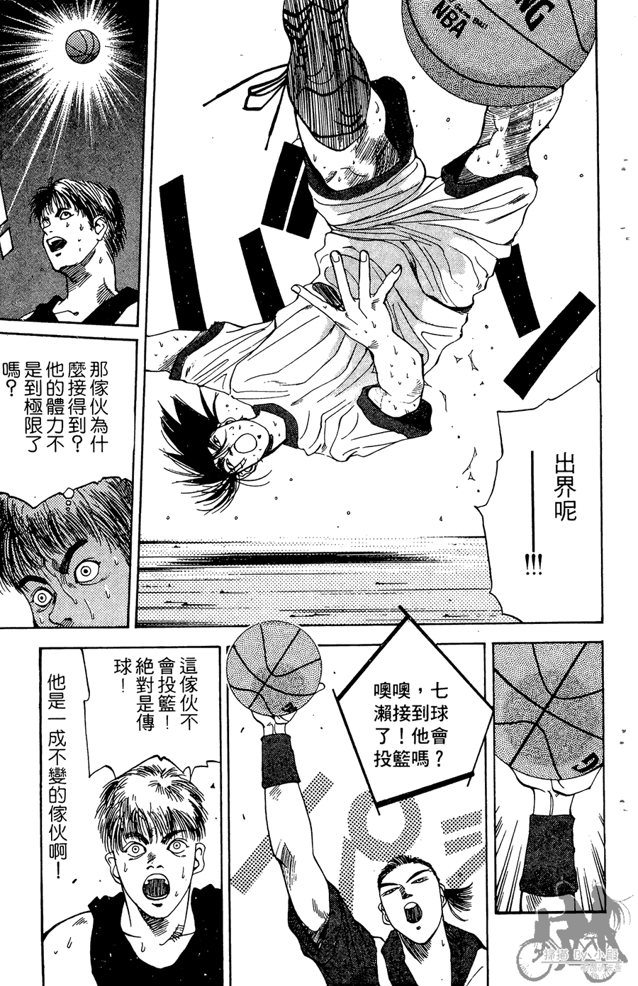 篮球斗牛王 第2卷 第77页