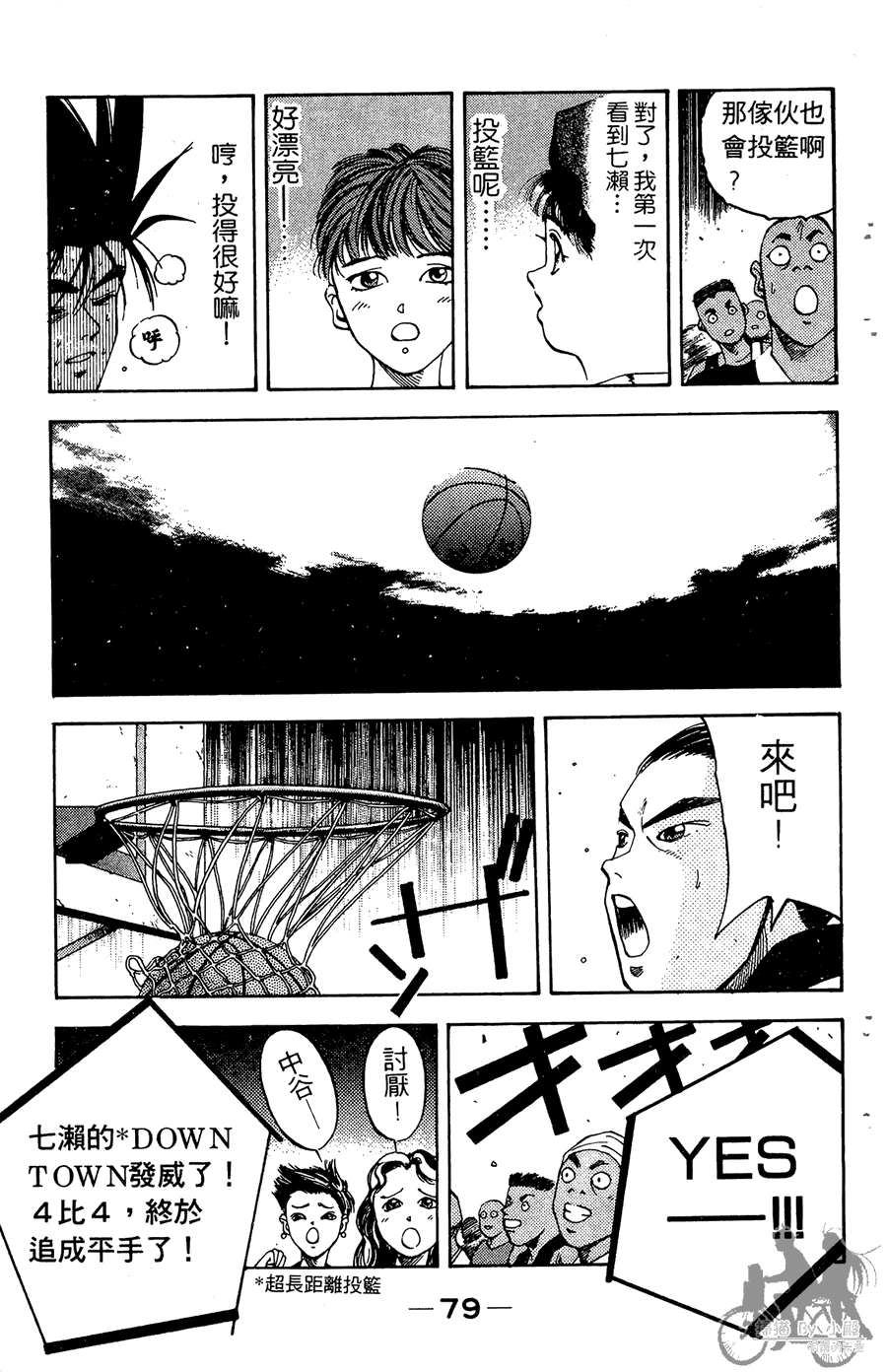 篮球斗牛王 第2卷 第79页