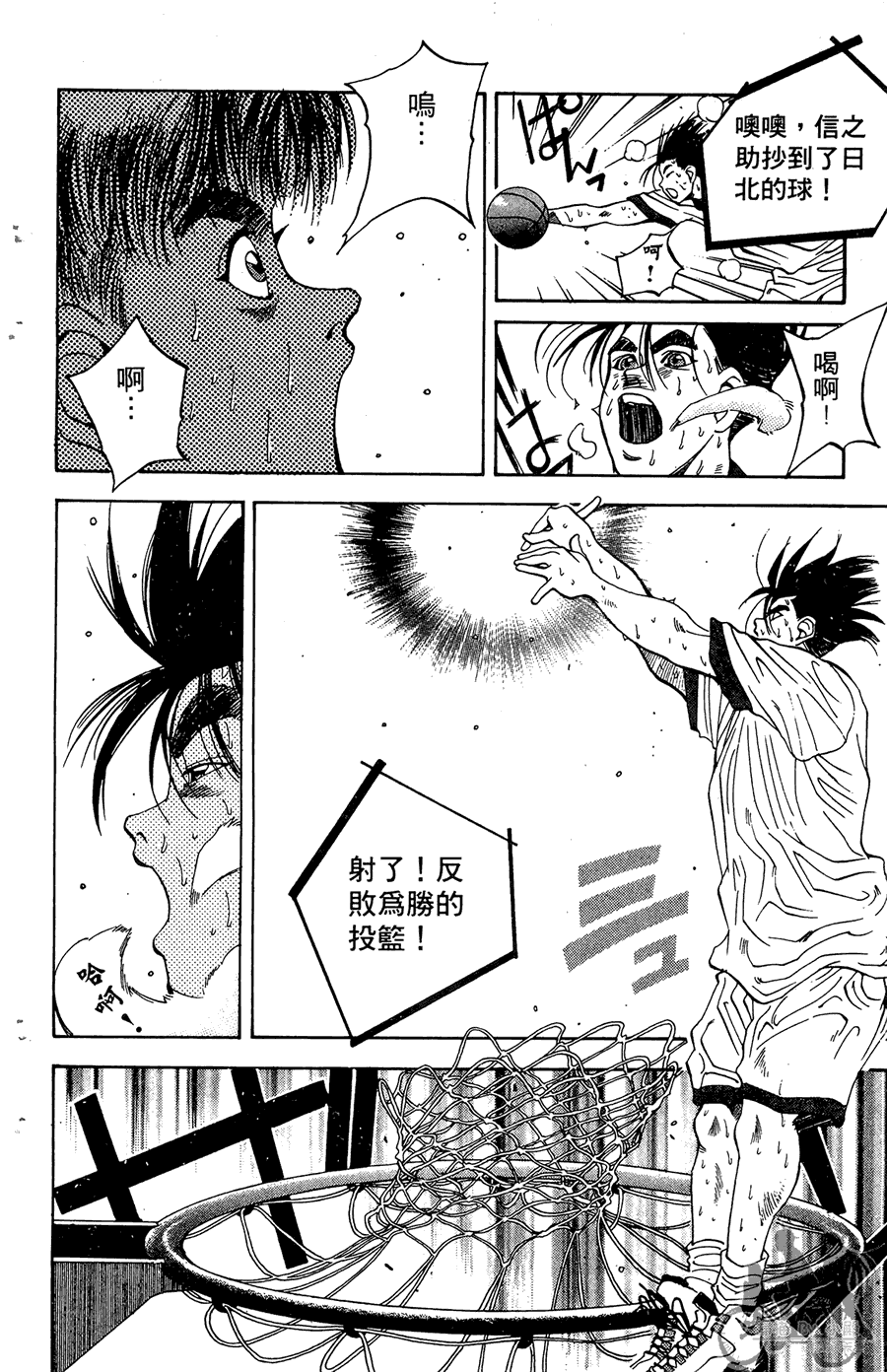 篮球斗牛王 第2卷 第80页