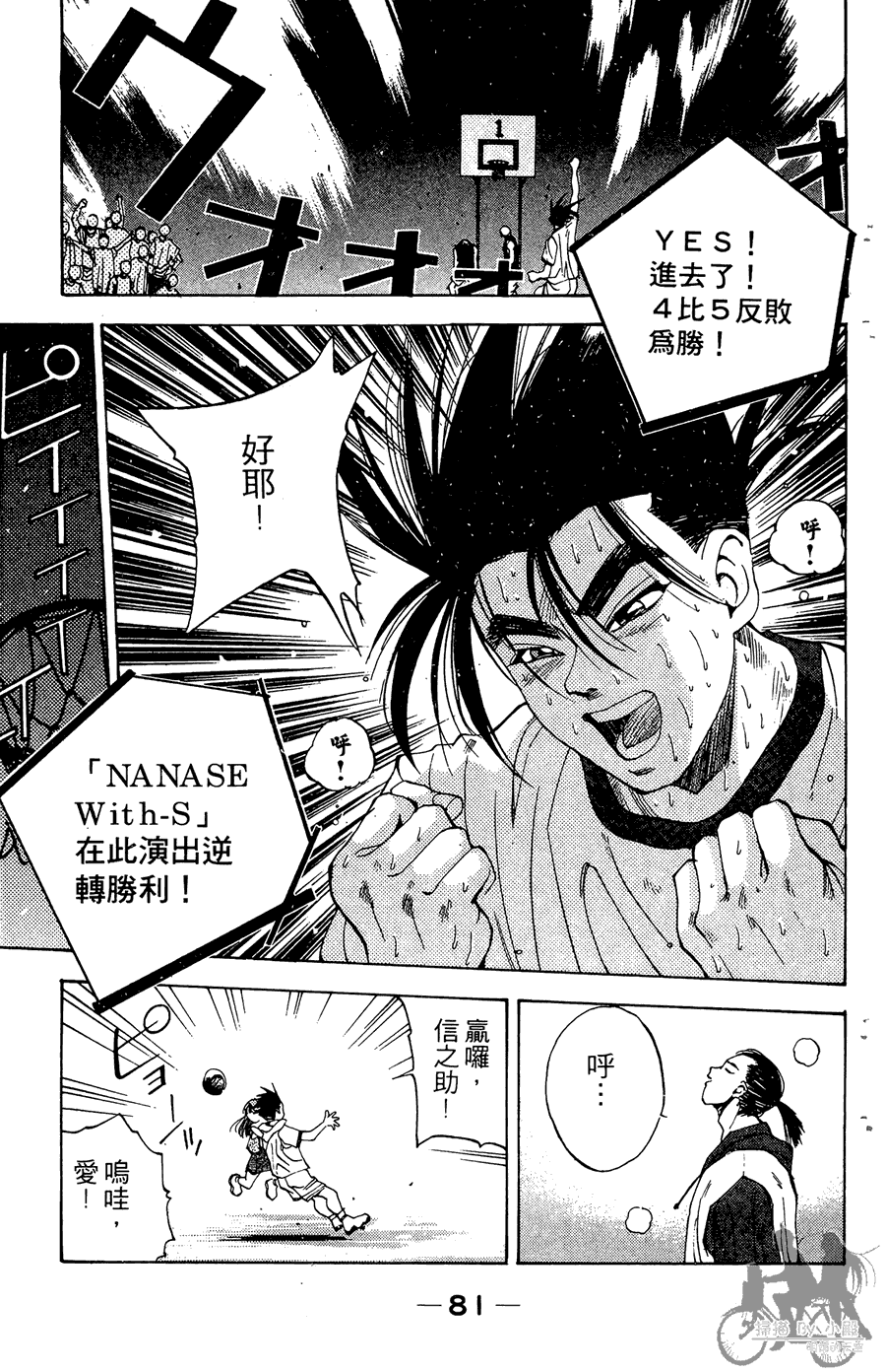 篮球斗牛王 第2卷 第81页