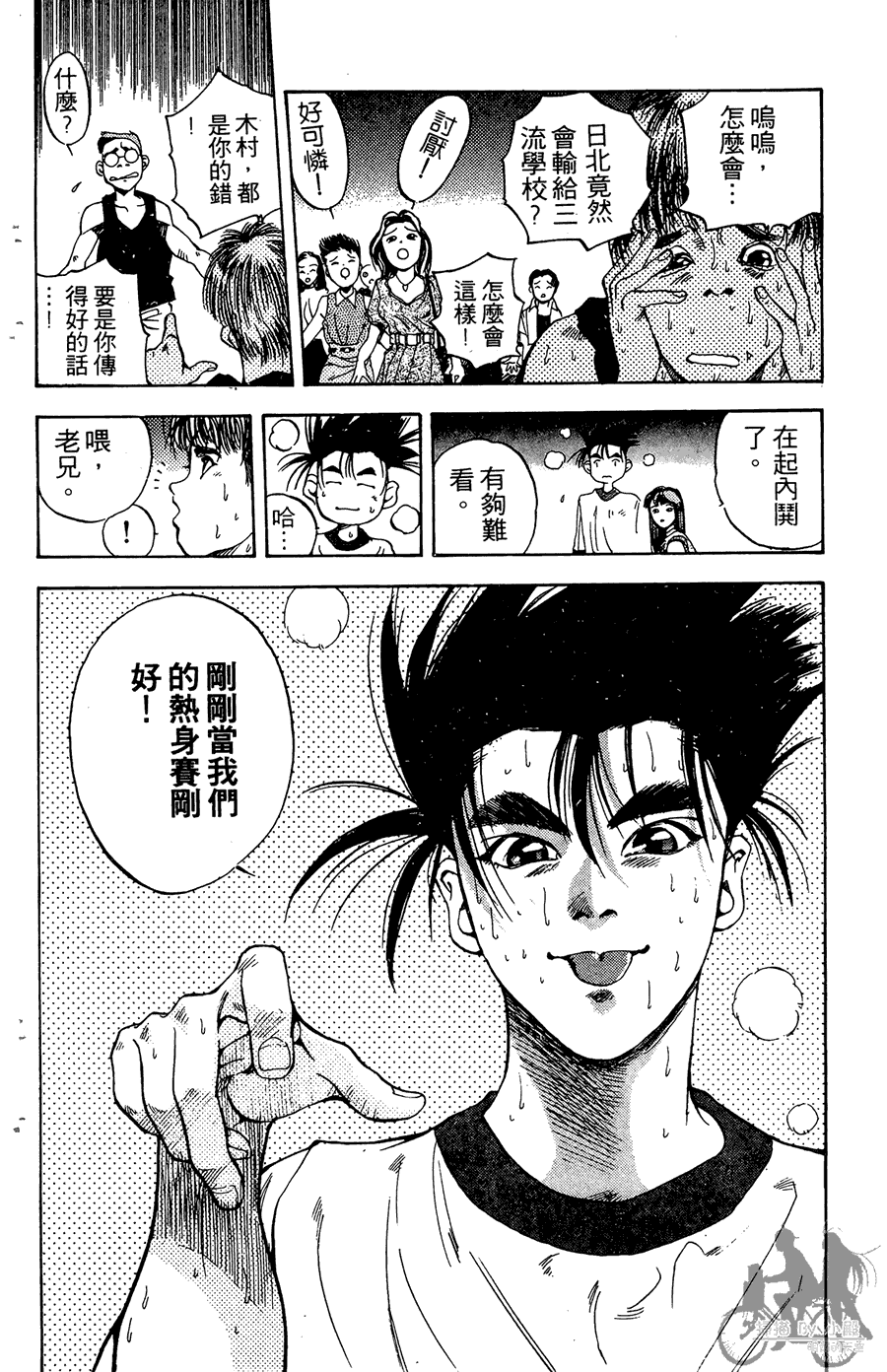 篮球斗牛王 第2卷 第82页