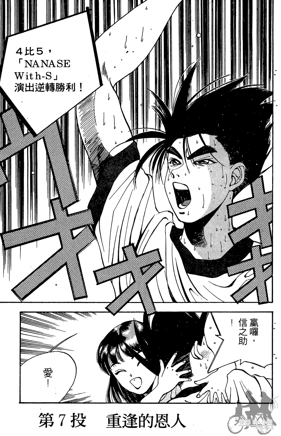 篮球斗牛王 第2卷 第83页