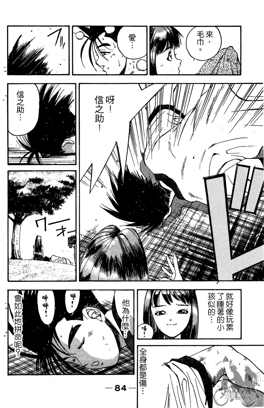 篮球斗牛王 第2卷 第84页