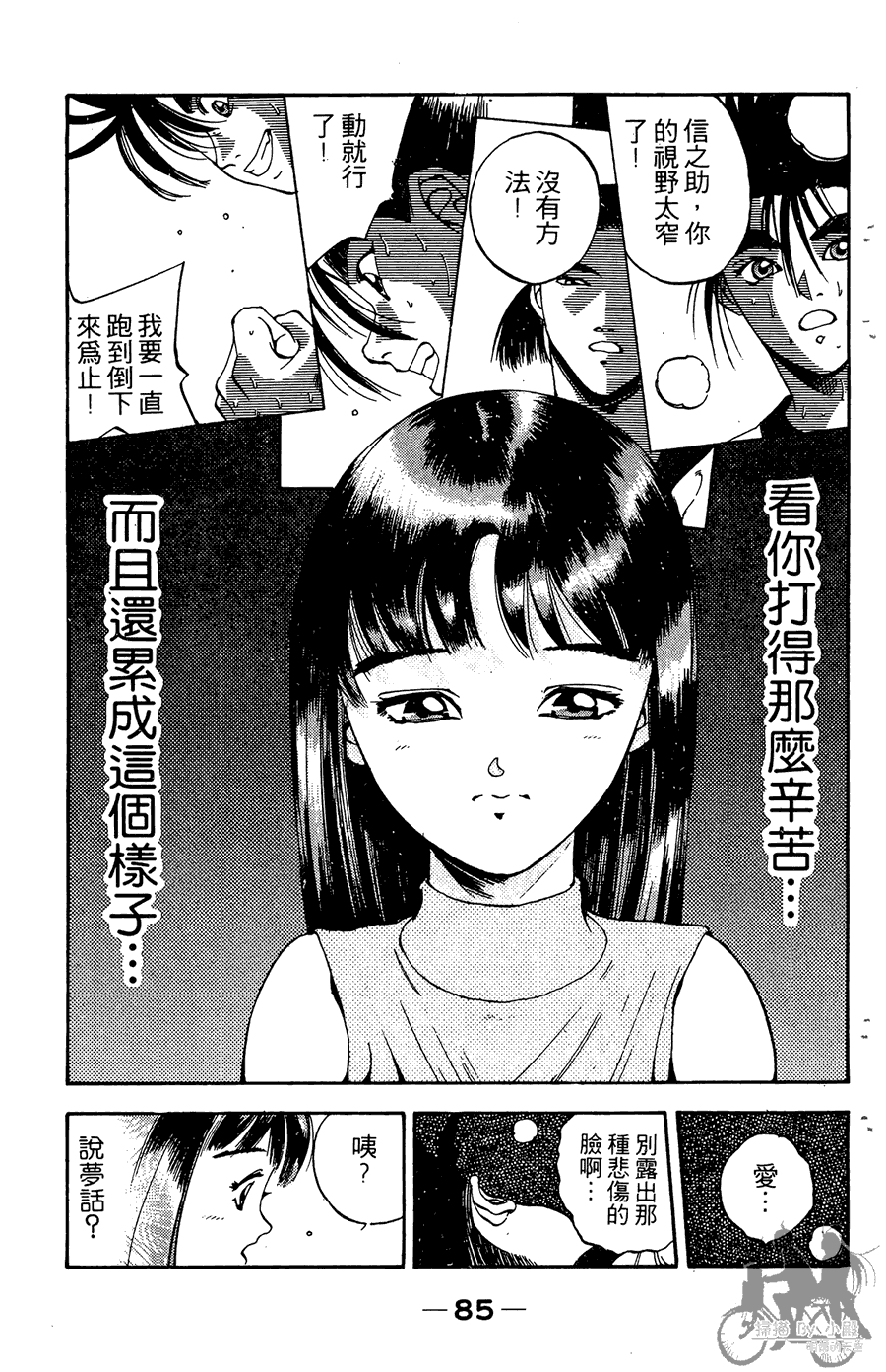 篮球斗牛王 第2卷 第85页