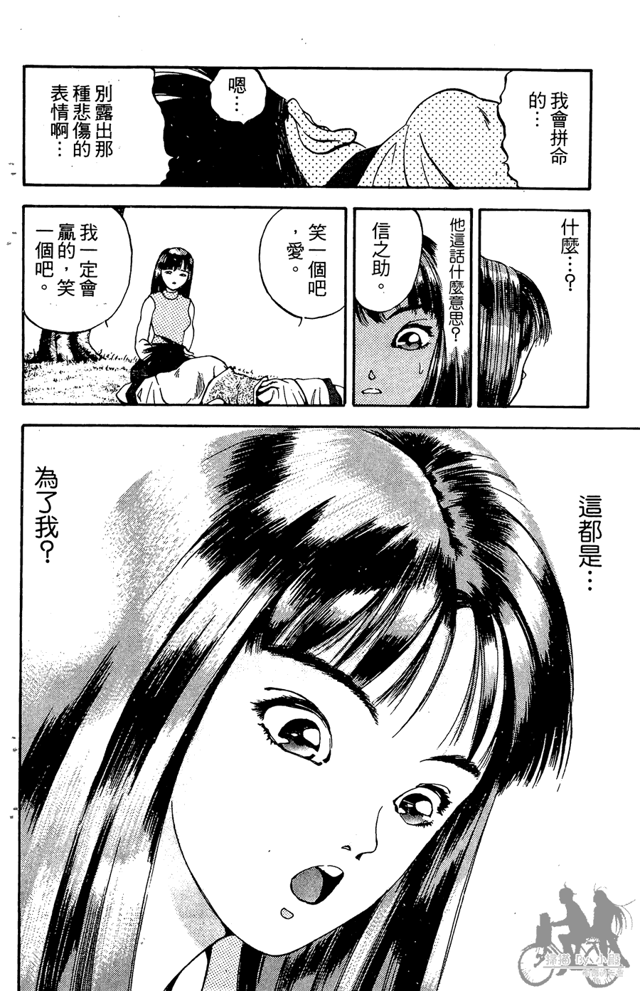 篮球斗牛王 第2卷 第86页