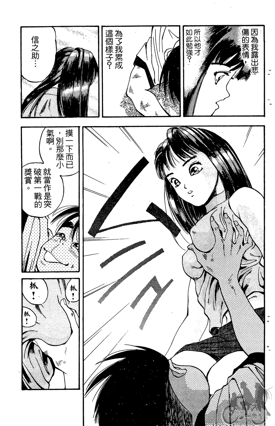 篮球斗牛王 第2卷 第87页