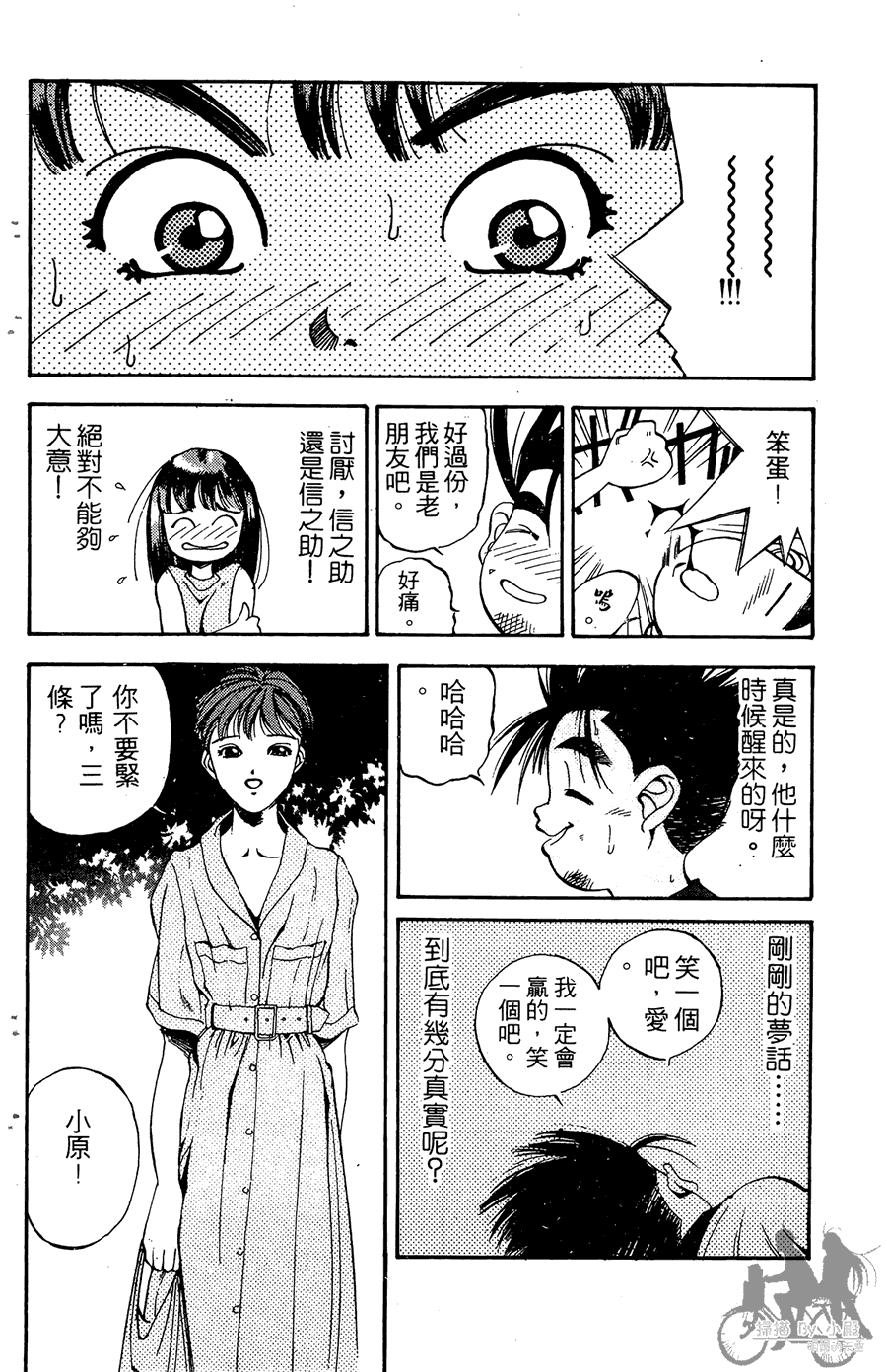 篮球斗牛王 第2卷 第88页