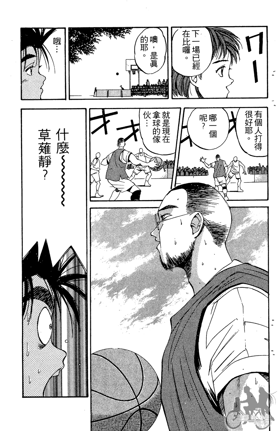 篮球斗牛王 第2卷 第89页