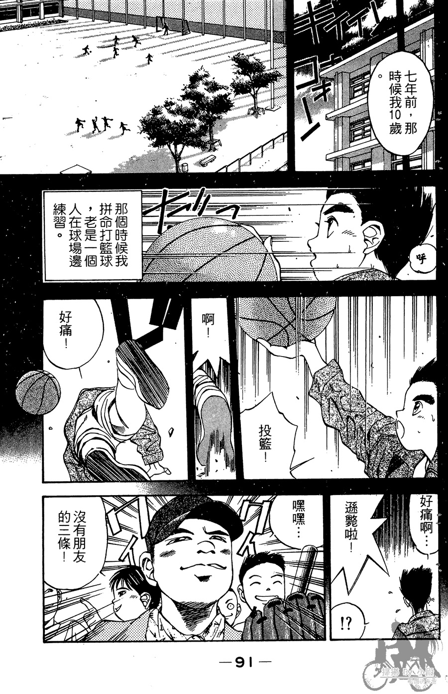 篮球斗牛王 第2卷 第91页