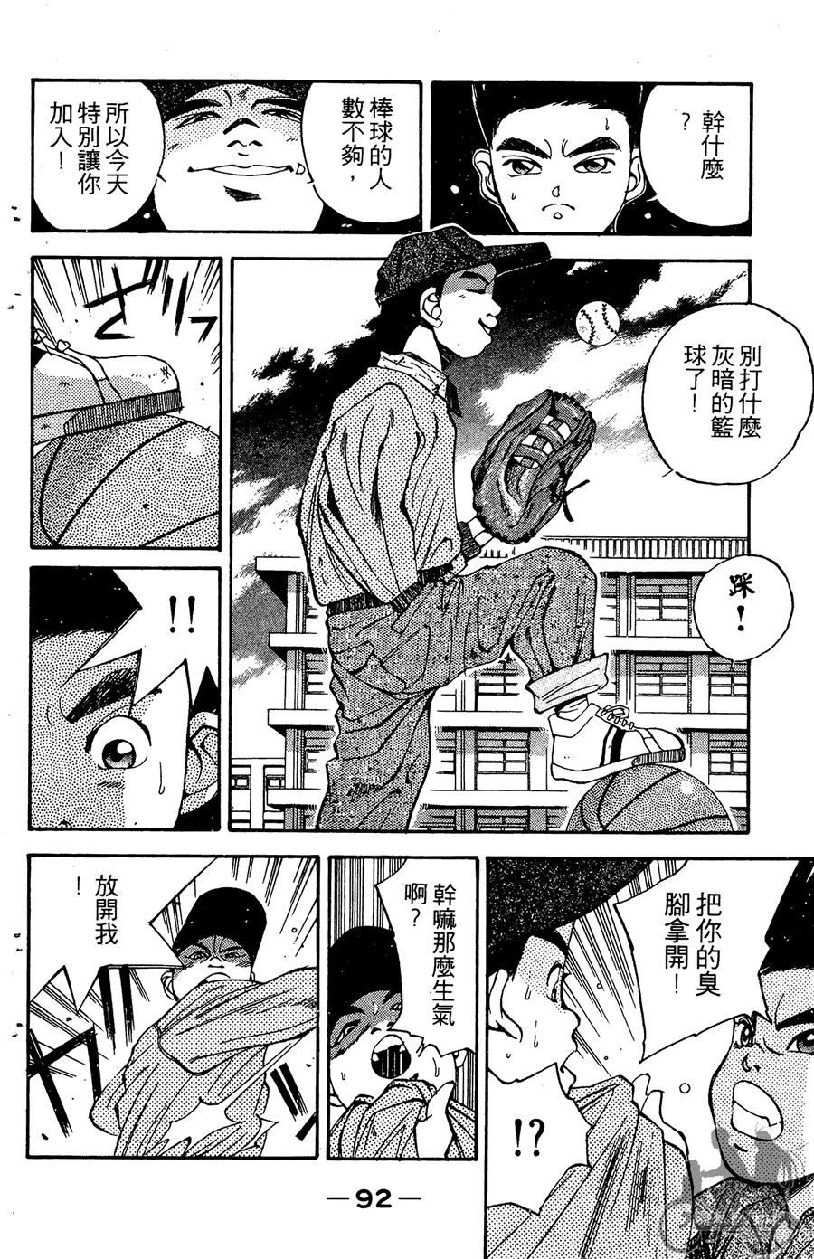 篮球斗牛王 第2卷 第92页