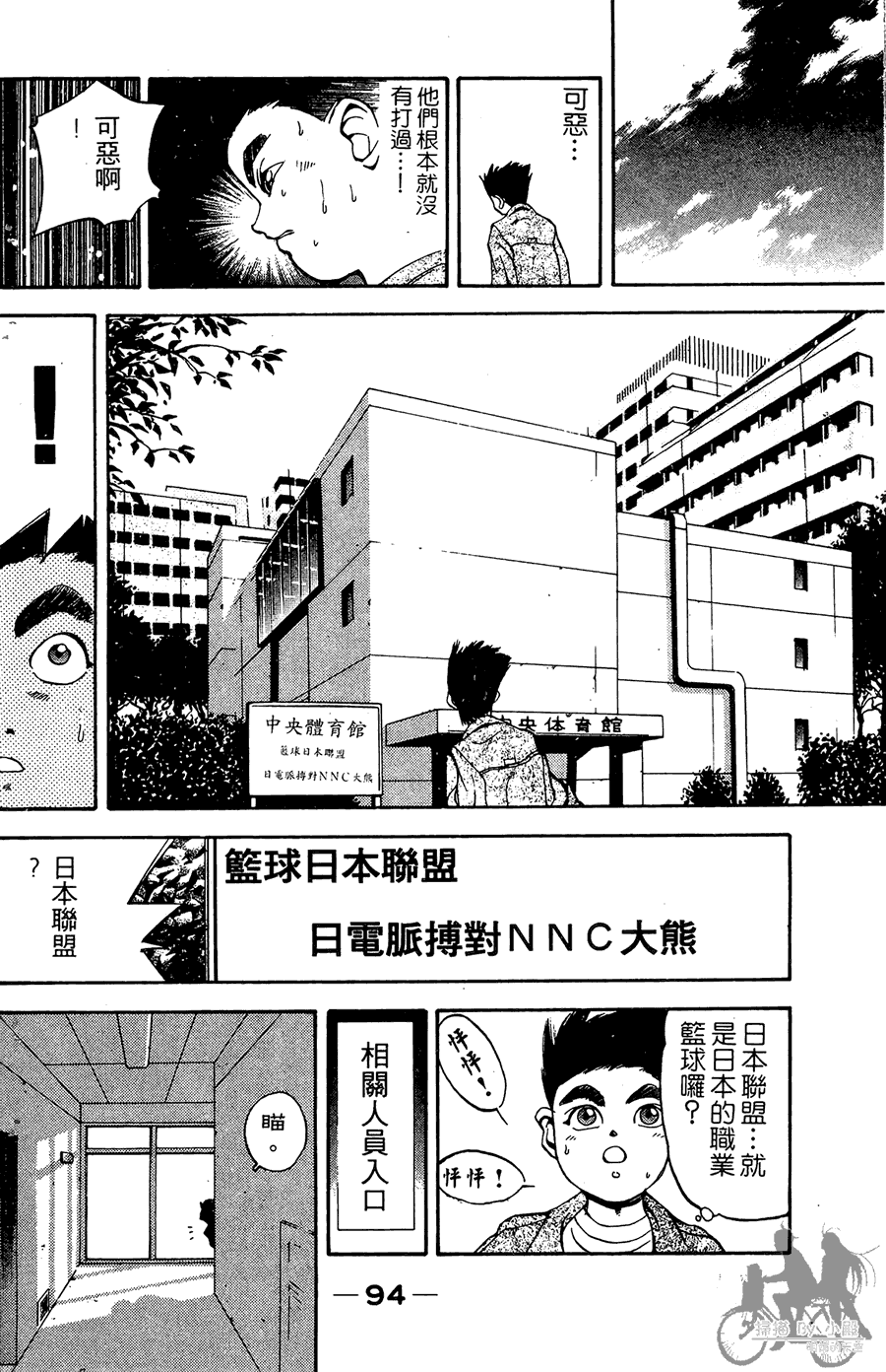 篮球斗牛王 第2卷 第94页