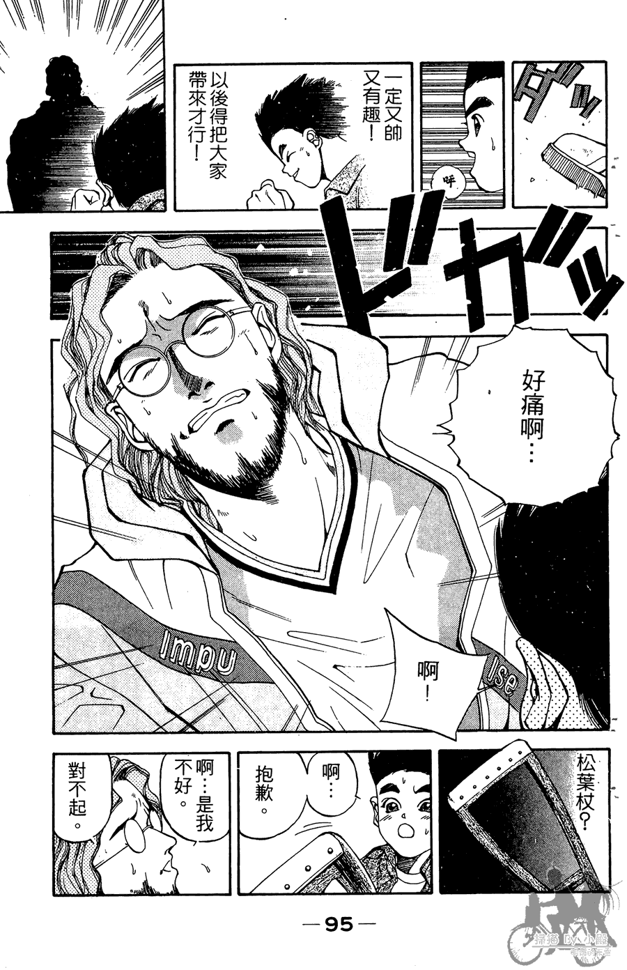 篮球斗牛王 第2卷 第95页