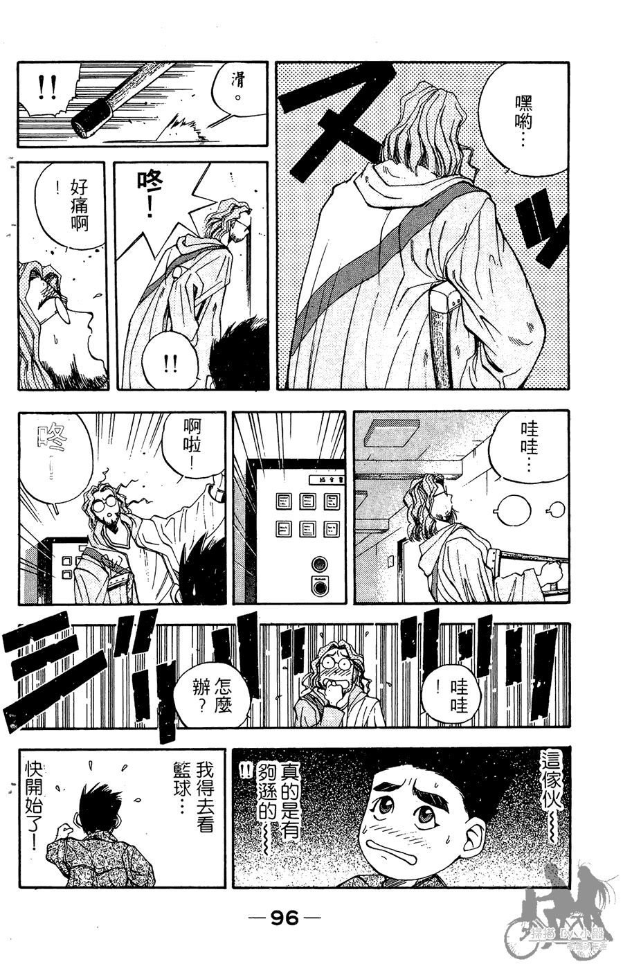 篮球斗牛王 第2卷 第96页